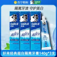 DARLIE好来(原黑人)牙膏超白中国亮白+隔离140g*3支 微分子亮白 隔离牙渍