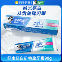 DARLIE好来(原黑人)牙膏超白矿物盐亮白+护龈90g 微分子亮白 隔离牙渍