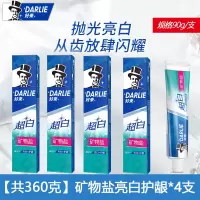 DARLIE好来(原黑人)牙膏超白矿物盐亮白+护龈90g*4支 微分子亮白 隔离牙渍