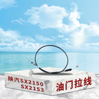 陕汽SX2150 SX2153 SX2190油门拉线 加速线