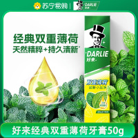 DARLIE好来(原黑人)双重薄荷牙膏50g 清新口气 防蛀固齿