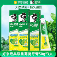 DARLIE好来(原黑人)双重薄荷牙膏家庭旅行装50g*3支 清新口气 防蛀固齿