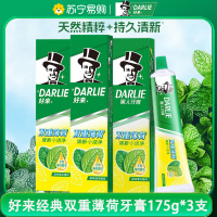 DARLIE好来(原黑人)双重薄荷牙膏家庭旅行装175g*3支 清新口气 防蛀固齿