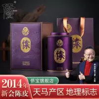 侨宝 传承2014年陈皮120克礼盒装 天马9年老陈皮九年陈皮干广东特产