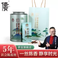 侨宝 五年陈皮丝80克罐装 新会老陈皮丝5年正宗广东特产大红柑皮五年