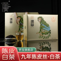 侨宝 陈皮白茶瑞草礼盒装200g 新会9年陈皮老白茶组合茶 送礼佳品