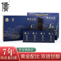 侨宝 陈皮白茶·七80g礼盒装  7年白茶15年陈皮陈皮老白茶茶叶贡眉白茶
