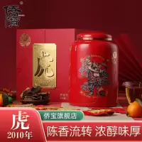 侨宝13年老陈皮 虎年纪念版120克礼盒装 老陈皮干陈皮茶广东特产