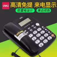 得力(deli)787电话机(黑)(单位:个)