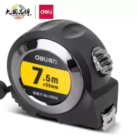 得力(deli)79552自锁钢卷尺7.5m(灰)(单位:把)