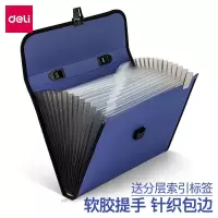 得力(deli)5232风琴包(蓝)单位:个)