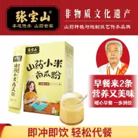 张宝山铁棍山药小米南瓜粉168g*4盒营养早餐冲饮代餐粉