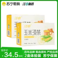 江中 玉米须茶 2盒装 8g*15袋官方正品旗舰店苦荞麦茯苓泡水喝养生茶茶包