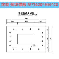 定制 预埋锚板 620*940*20