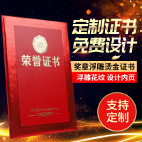 千优美(Qianyoumei)烫金荣誉证书定制 含内芯打印 2本起订 8K