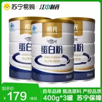 江中 初元蛋白粉400g*3罐 蛋白质营养粉女男高蛋白中老年人营养品增强免疫力官方正品旗舰店