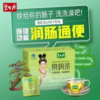 碧生源常润茶 2.5g/袋*60袋润肠通便排便顺畅润通茶草本配方便秘官方旗舰店