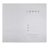 易利丰 A4干部履历表 1999年制 5本/套 一套