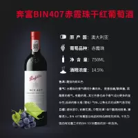 奔富赤霞珠红葡萄酒750ml BIN407