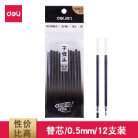 得力(deli)S768中性替芯0.5mm子弹头(黑)(12支/袋)(单位:袋)