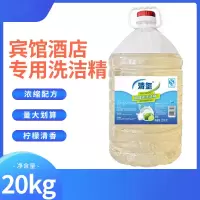清玺20千克晶晶亮洗洁精(起订量10)