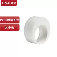 联塑 大小头PVC-U排水配件白色 dn75×50 单位:个