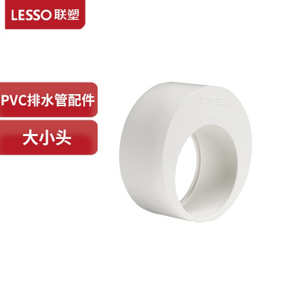 联塑 大小头PVC-U排水配件白色 dn75×50 单位:个