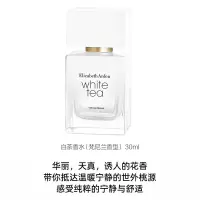 伊丽莎白雅顿白茶香水30ml 梵尼兰香型30ml