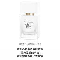 伊丽莎白雅顿白茶香水30ml 原味30ml