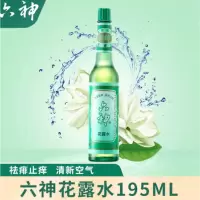 六神 花露水(玻璃瓶) 195ml
