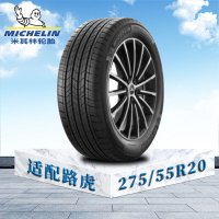 米其林轮胎 275/55R20 117W XL TL MI路虎原配