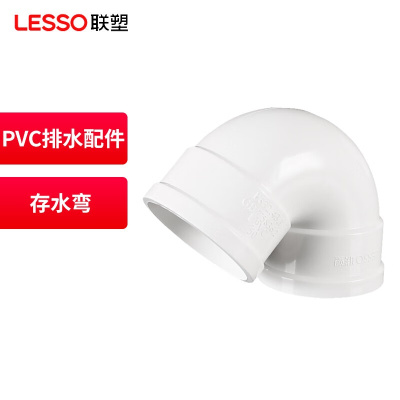 联塑 存水弯PVC-U排水配件白色 dn50 单位:个(5个起订)