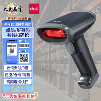 得力有线一二维扫码枪商超快递医院仓库条码手机无线14952W扫描器 14950黑-有线(屏幕/实体码) 1个