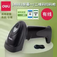 得力(deli)有线一二维码影像条码扫描枪手机支付扫码器 条码枪 14883 有线 14883 黑色 1个