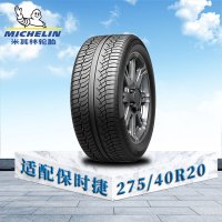 米其林轮胎 275/40 R20 106Y EXTRA LOAD TL MI保时捷原配