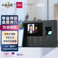 得力(deli)打卡机 智能云考勤机 人脸 指纹打卡考勤机 手机打卡 wifi联网管理 考勤打卡机3765C/CS 1个