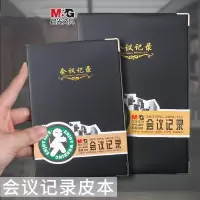 晨光 笔记本子记事本商务办公会议记录本皮面本加厚工作笔记本