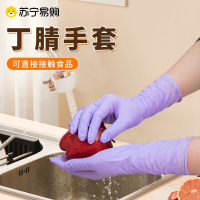 一次性手套洗碗家务厨房耐用食品级丁腈清洁加长款防水加厚女