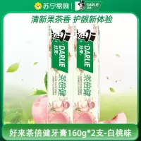 DARLIE好来(原黑人)初萃茶多酚牙膏茶倍健健齿防蛀160g*2支-白桃味