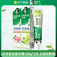 DARLIE好来(原黑人)初萃茶多酚牙膏茶倍健健齿防蛀160g*2支(青提+白桃)