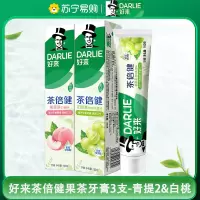 DARLIE好来(原黑人)初萃茶多酚牙膏茶倍健健齿防蛀160g*3支(青提2支+白桃)