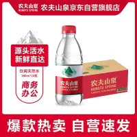 农夫山泉天然水纸箱380ml*24