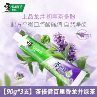 DARLIE好来(原黑人)初萃茶多酚牙膏茶倍健百里香龙井绿茶健齿防蛀清新口气90g*3支