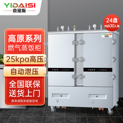 意黛斯(YIDAISI)高原燃气蒸柜YDS-GYRX-24商用蒸饭柜食堂厨房电蒸箱蒸包炉燃气蒸饭车24盘 天然气/液化气