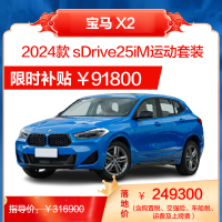 华晨宝马 宝马X2 SUV 燃油汽车 整车销售 全款 贷款分期
