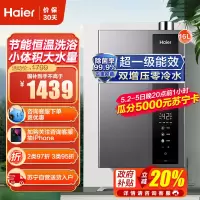 海尔(Haier)16升燃气热水器天然气 JSLQ27-16ER3 超一级能效 双增压零冷水 水伺服恒温 智控节能