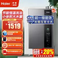 海尔(Haier)16升燃气热水器天然气 JSLQ27-16ER3 超一级能效 双增压零冷水 水伺服恒温 智控节能