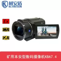 柯安盾(KEANDUN) 矿用型数码摄像机 KBA7.4
