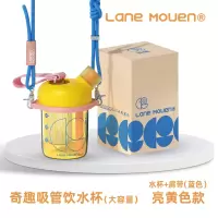览萌LaneMouen随行吸管杯+提手+肩带大容量黄色高颜值女生便携带奇趣杯