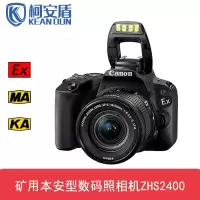 柯安盾(KEANDUN) 矿用本安型数码照相机 ZHS2400